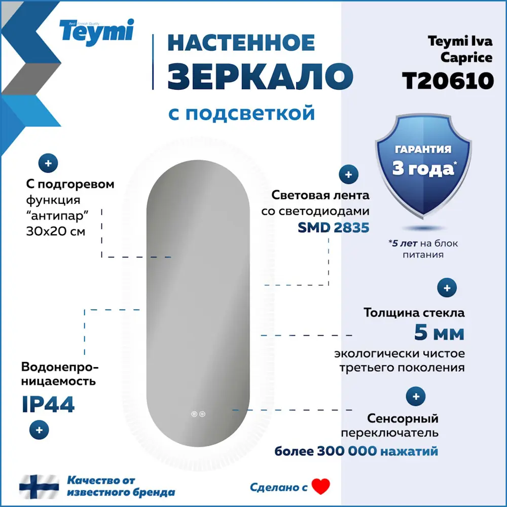 Фото 2 Зеркало для ванной Teymi Iva T20610 с подсветкой 50x110см Фото 2 Зеркало для ванной Teymi Iva T20610 с подсветкой 50x110см