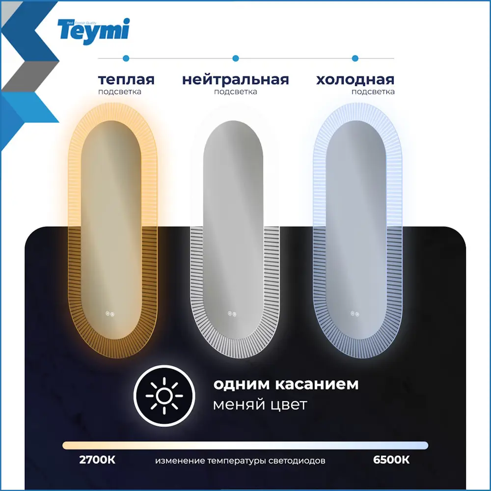 Фото 6 Зеркало для ванной Teymi Iva T20610 с подсветкой 50x110см Фото 6 Зеркало для ванной Teymi Iva T20610 с подсветкой 50x110см
