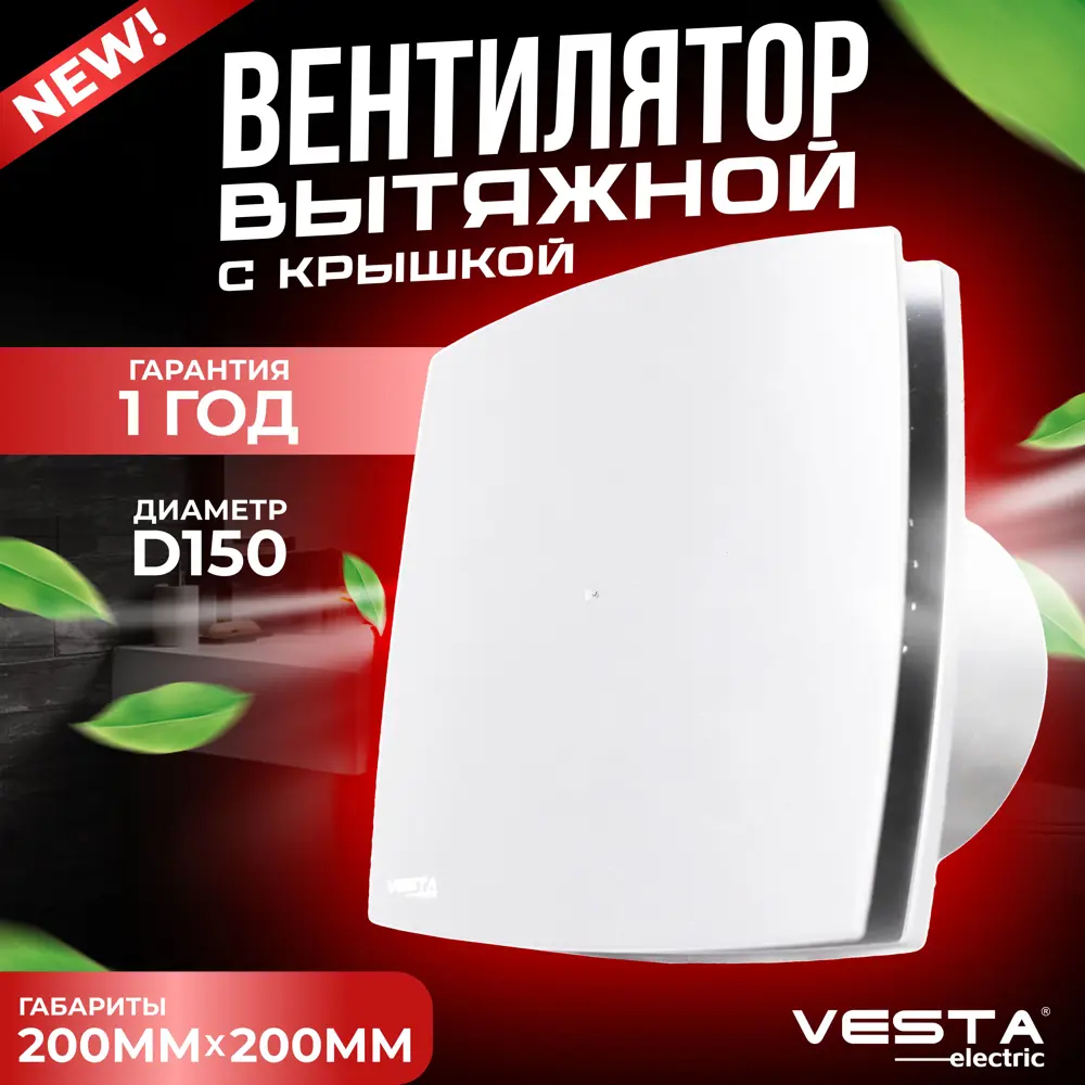 Фото Вентилятор осевой вытяжной Vesta-electric EF-150 D150 мм 40 дБ 150 м³/ч цвет белый Фото Вентилятор осевой вытяжной Vesta-electric EF-150 D150 мм 40 дБ 150 м³/ч цвет белый