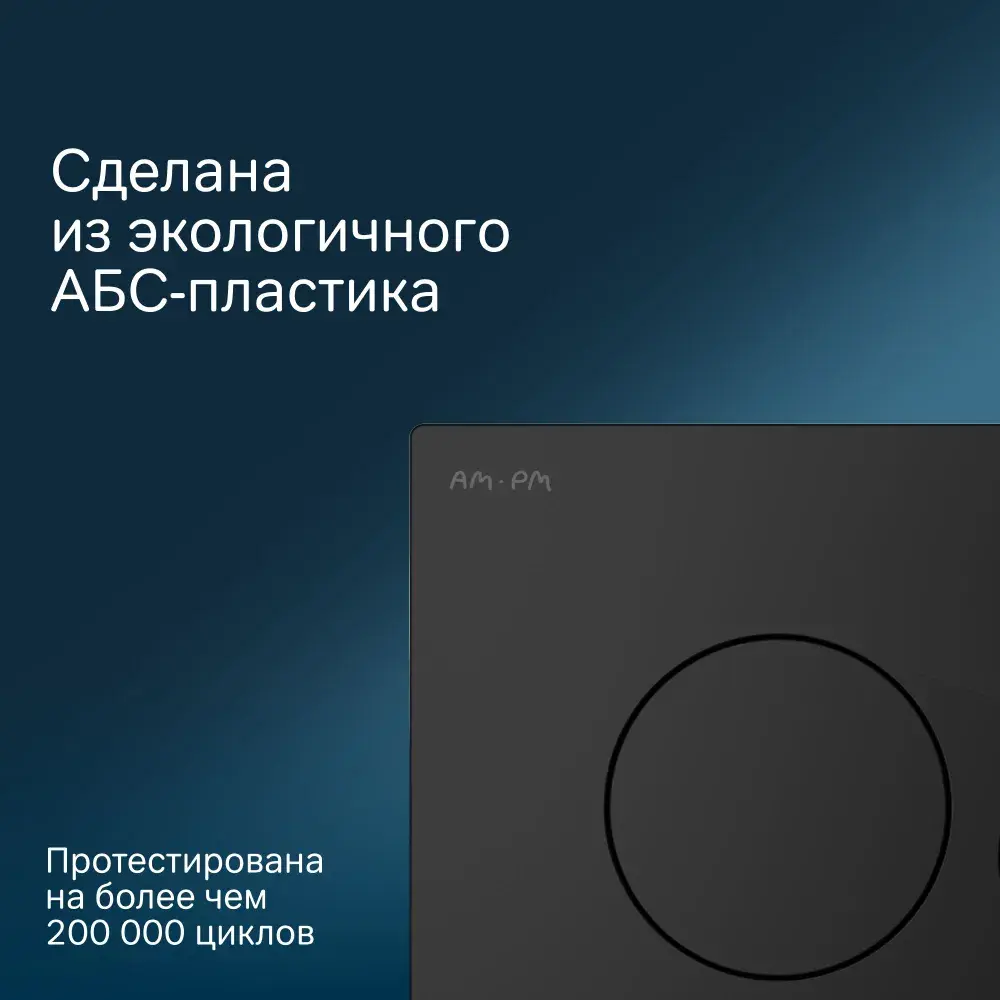 Фото 3 Панель смыва для инсталляции Am.pm Pro L I049038 пневматическая матовый черный Фото 3 Панель смыва для инсталляции Am.pm Pro L I049038 пневматическая матовый черный
