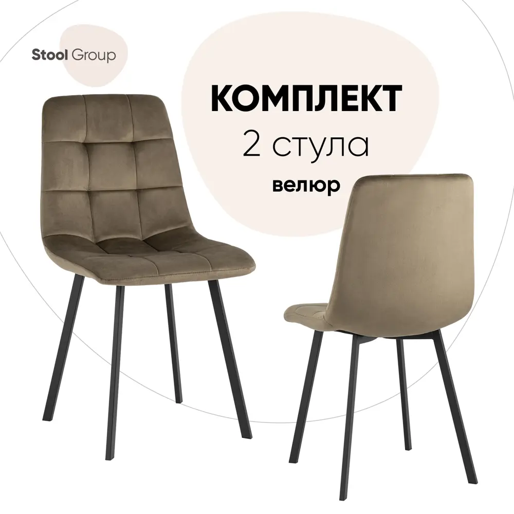 Фото Комплект кухонных стульев Стул груп V chilly 2 шт 45х86х56 см велюр цвет коричневый/черный Фото Комплект кухонных стульев Стул груп V chilly 2 шт 45х86х56 см велюр цвет коричневый/черный