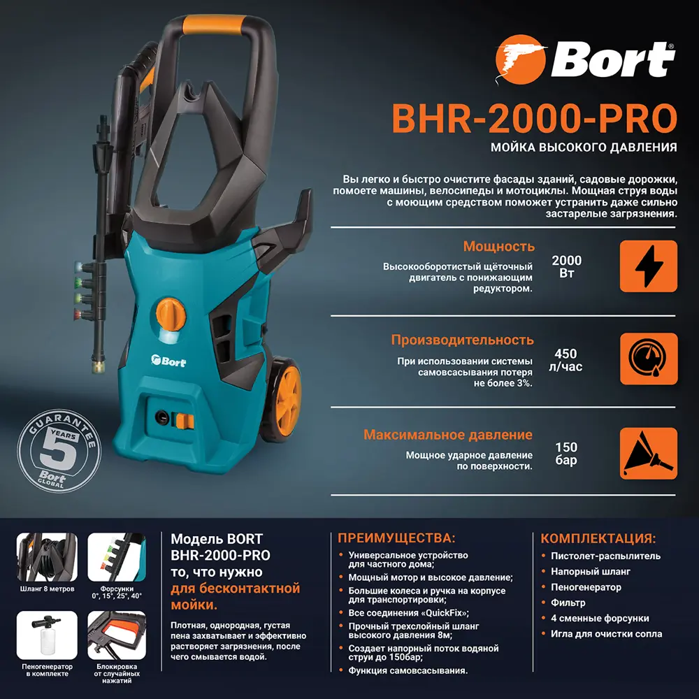 Фото 2 Мойка высокого давления Bort BHR-2000-Pro, 150 бар 450 л/ч Фото 2 Мойка высокого давления Bort BHR-2000-Pro, 150 бар 450 л/ч