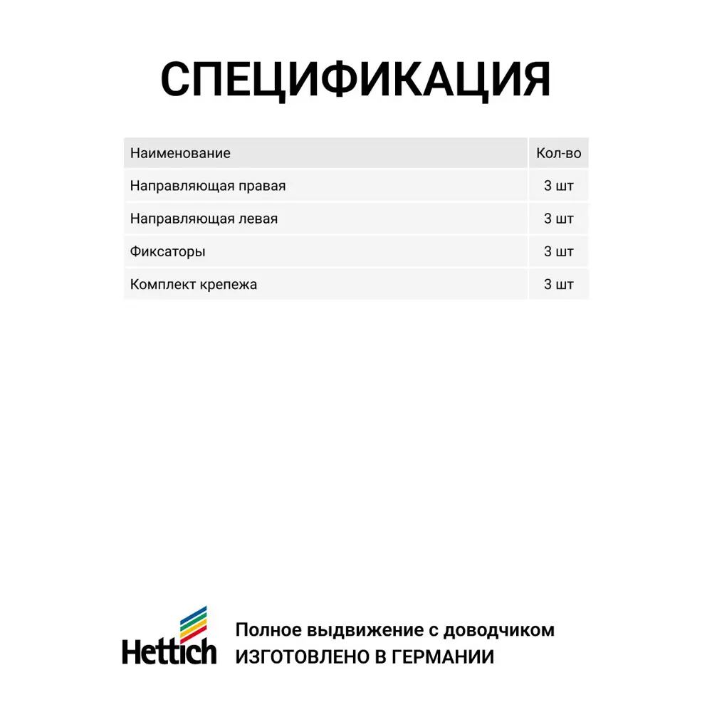 Фото 11 Направляющие для ящиков Hettich Actro YOU с доводчиком Silent System скрытый монтаж полное выдвижение NL450 мм 3 комплекта