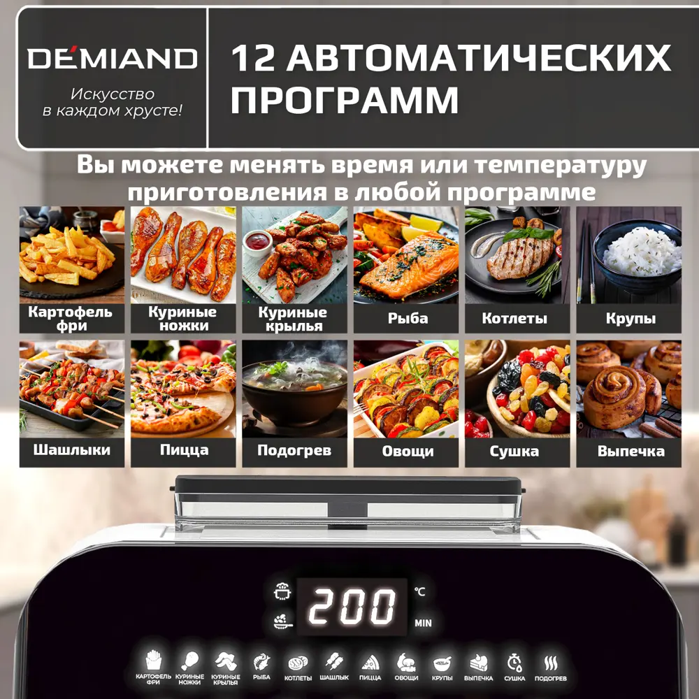 Фото 21 Аэрогриль Demiand DK-2400/Белый Фото 21 Аэрогриль Demiand DK-2400/Белый