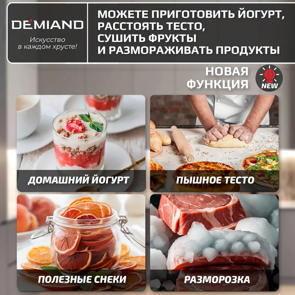 Фото 11 Аэрогриль Demiand DK-2400/Белый Фото 11 Аэрогриль Demiand DK-2400/Белый