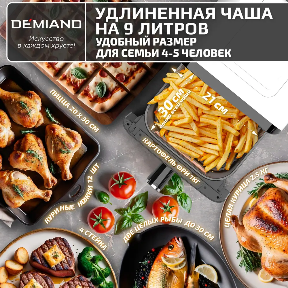 Фото 15 Аэрогриль Demiand DK-2400/Белый Фото 15 Аэрогриль Demiand DK-2400/Белый