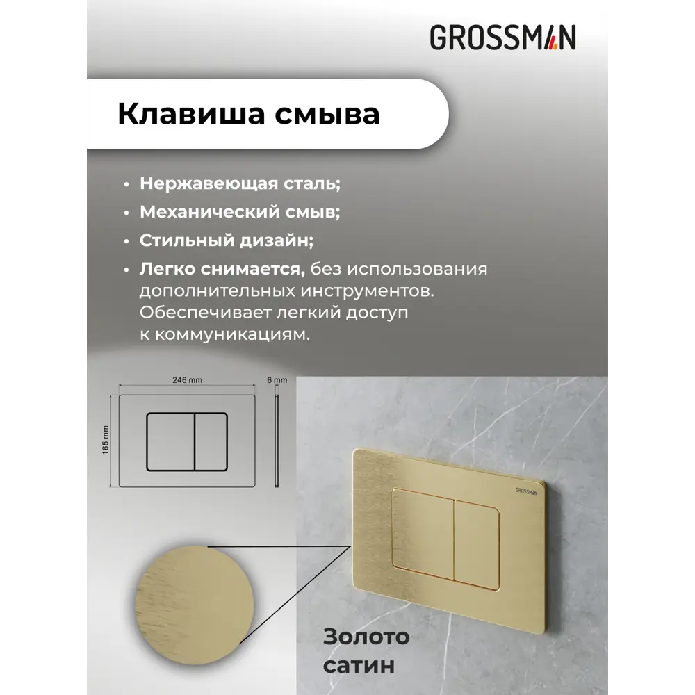 Фото 5 Комплект инсталляция с унитазом Grossman Gr-4455s 97.4455S.04.32M цвет белый Фото 5 Комплект инсталляция с унитазом Grossman Gr-4455s 97.4455S.04.32M цвет белый