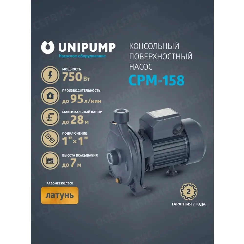 Фото Насос садовый поверхностный Unipump 67290 CPM-158 расход 5700 л/ч Фото Насос садовый поверхностный Unipump 67290 CPM-158 расход 5700 л/ч