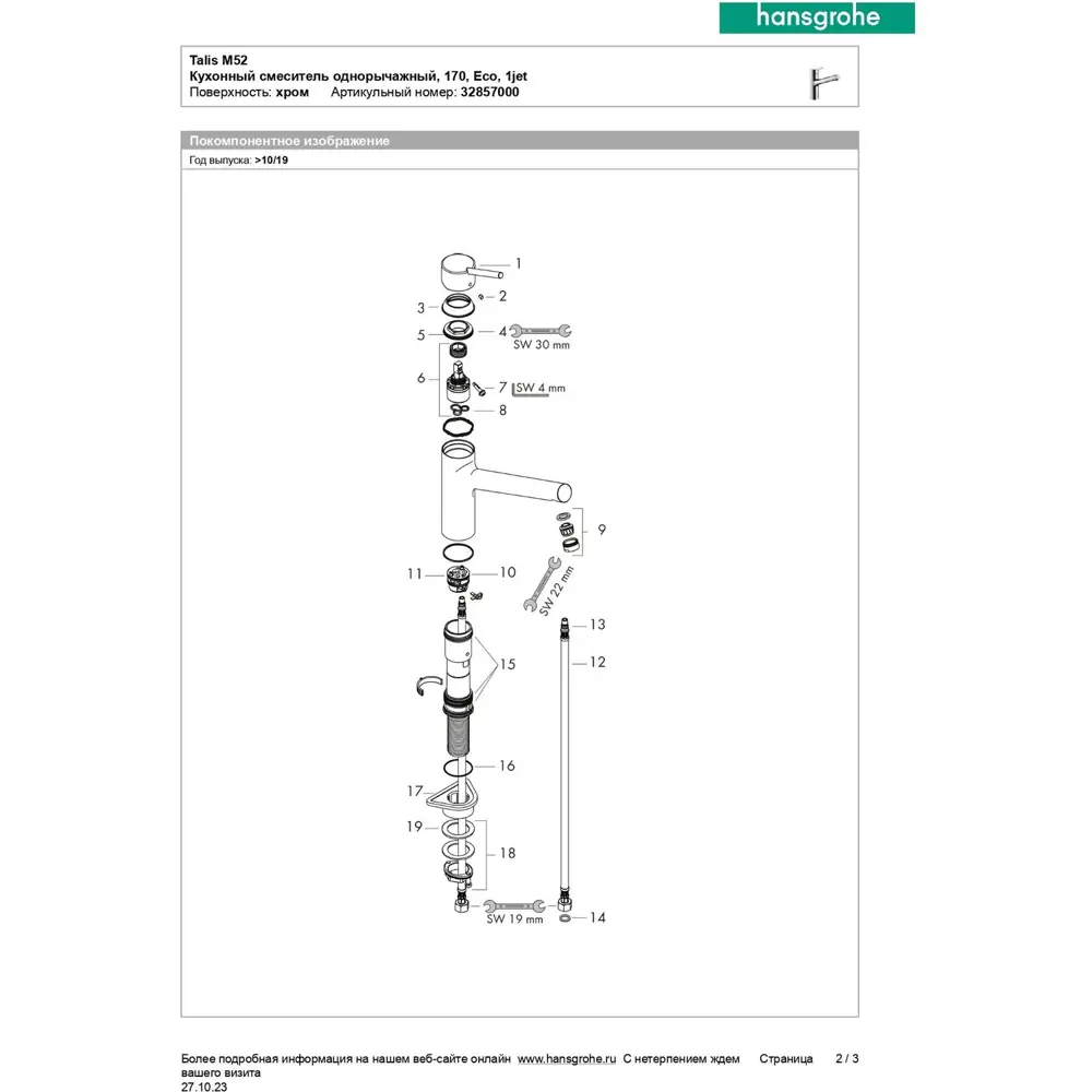 Фото 5 Смеситель для кухни однорычажный Hansgrohe 32857000 излив 16.9 см цвет хром Фото 5 Смеситель для кухни однорычажный Hansgrohe 32857000 излив 16.9 см цвет хром