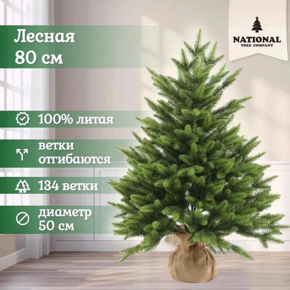 Фото 2 Ель новогодняя искусственная National tree company ЛС-80 Лесная 72 см Фото 2 Ель новогодняя искусственная National tree company ЛС-80 Лесная 72 см