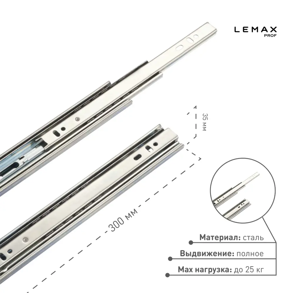 Фото 2 Комплект шариковых направляющих Lemax Prof 2хDM35-300W Фото 2 Комплект шариковых направляющих Lemax Prof 2хDM35-300W