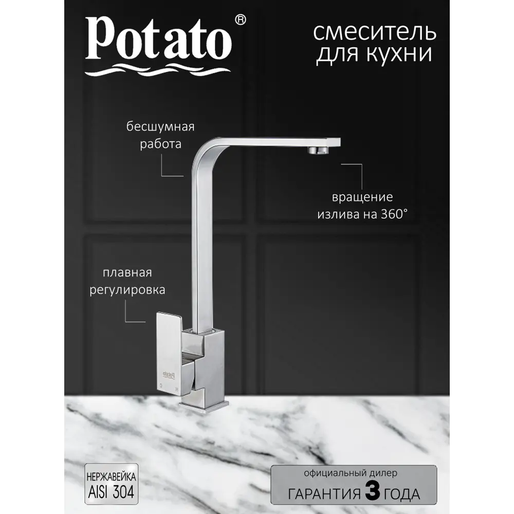 Фото 3 Смеситель для кухни Potato P40304S 32.5 см поворотный излив цвет сатин