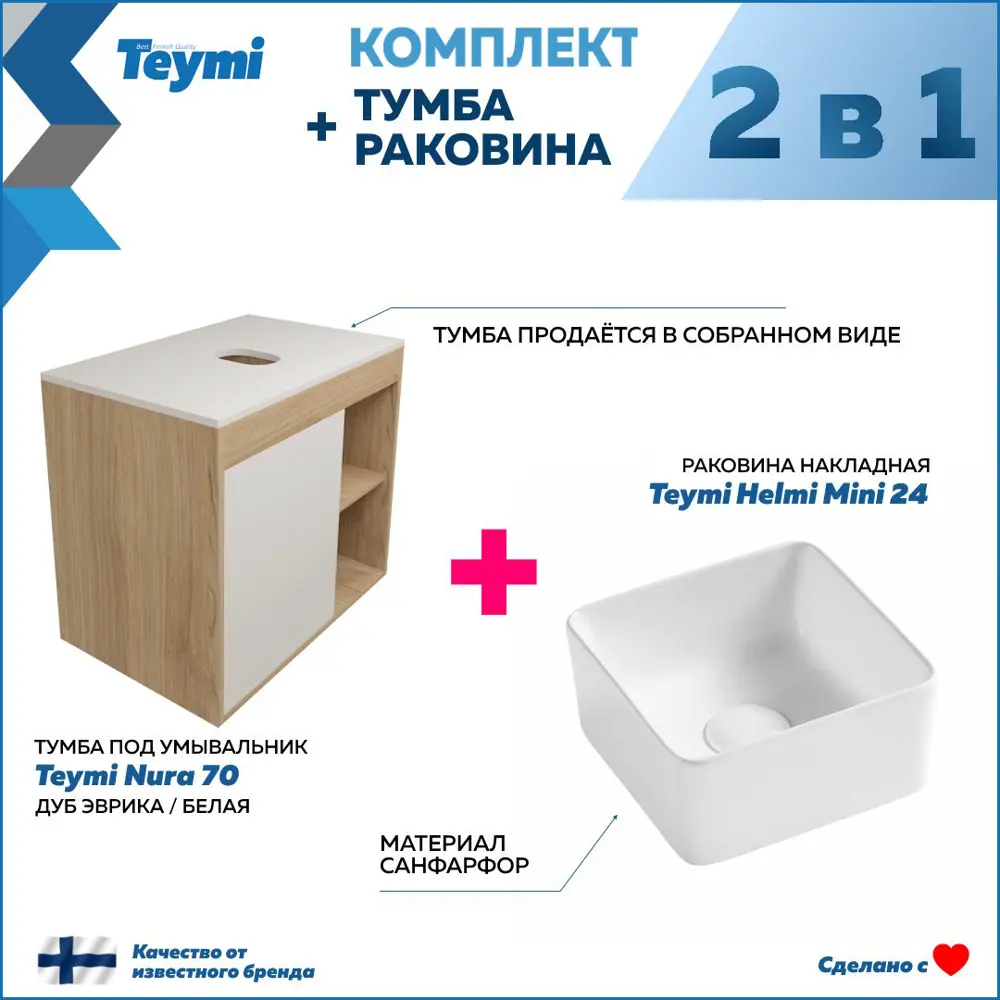 Фото 3 Комплект тумба под раковину Teymi Nura 70 дуб эврика/белый матовый и раковина Helmi Mini 24 F03478 Фото 3 Комплект тумба под раковину Teymi Nura 70 дуб эврика/белый матовый и раковина Helmi Mini 24 F03478