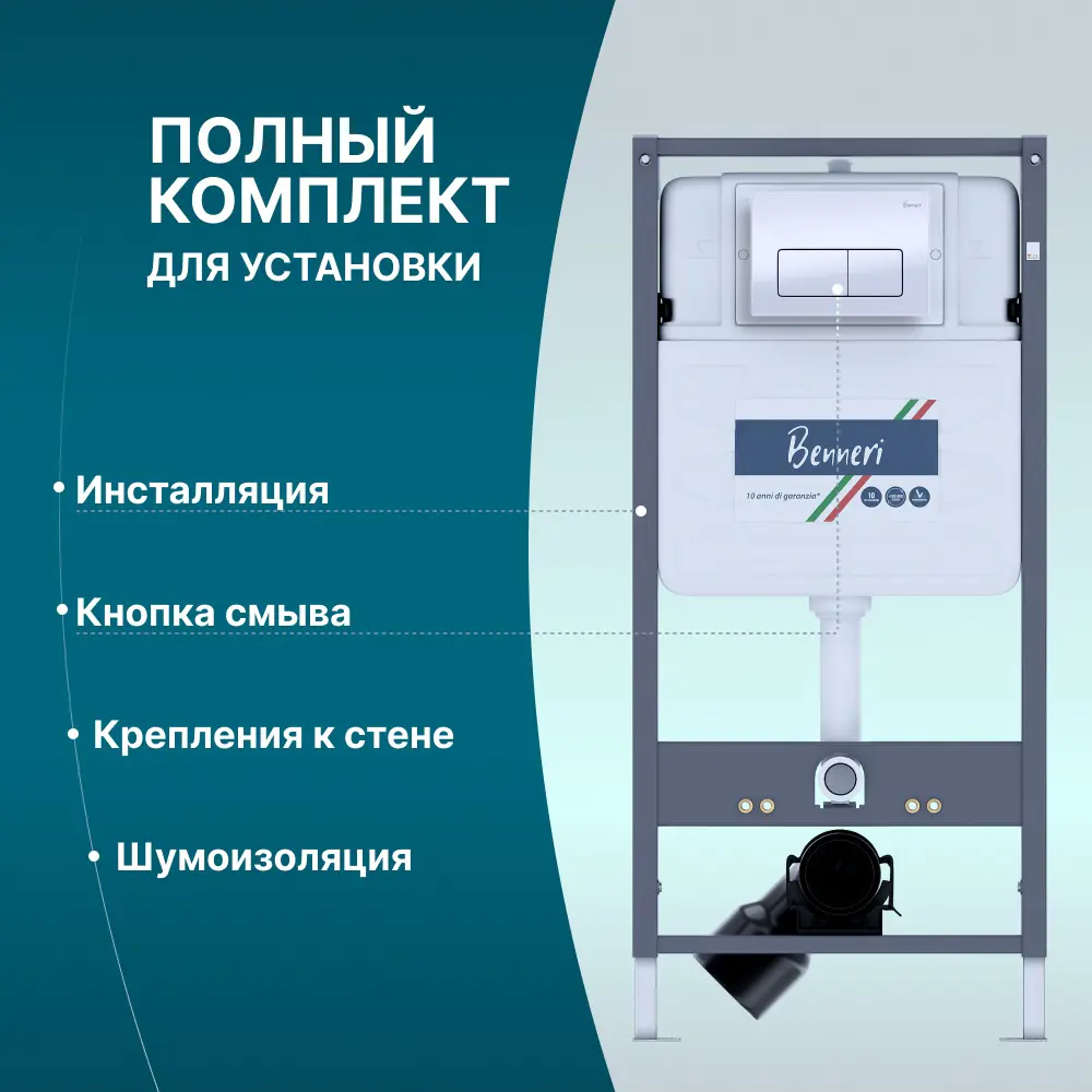 Фото 2 Инсталляция для унитаза BENNERI Be.53113.01.015a Фото 2 Инсталляция для унитаза BENNERI Be.53113.01.015a