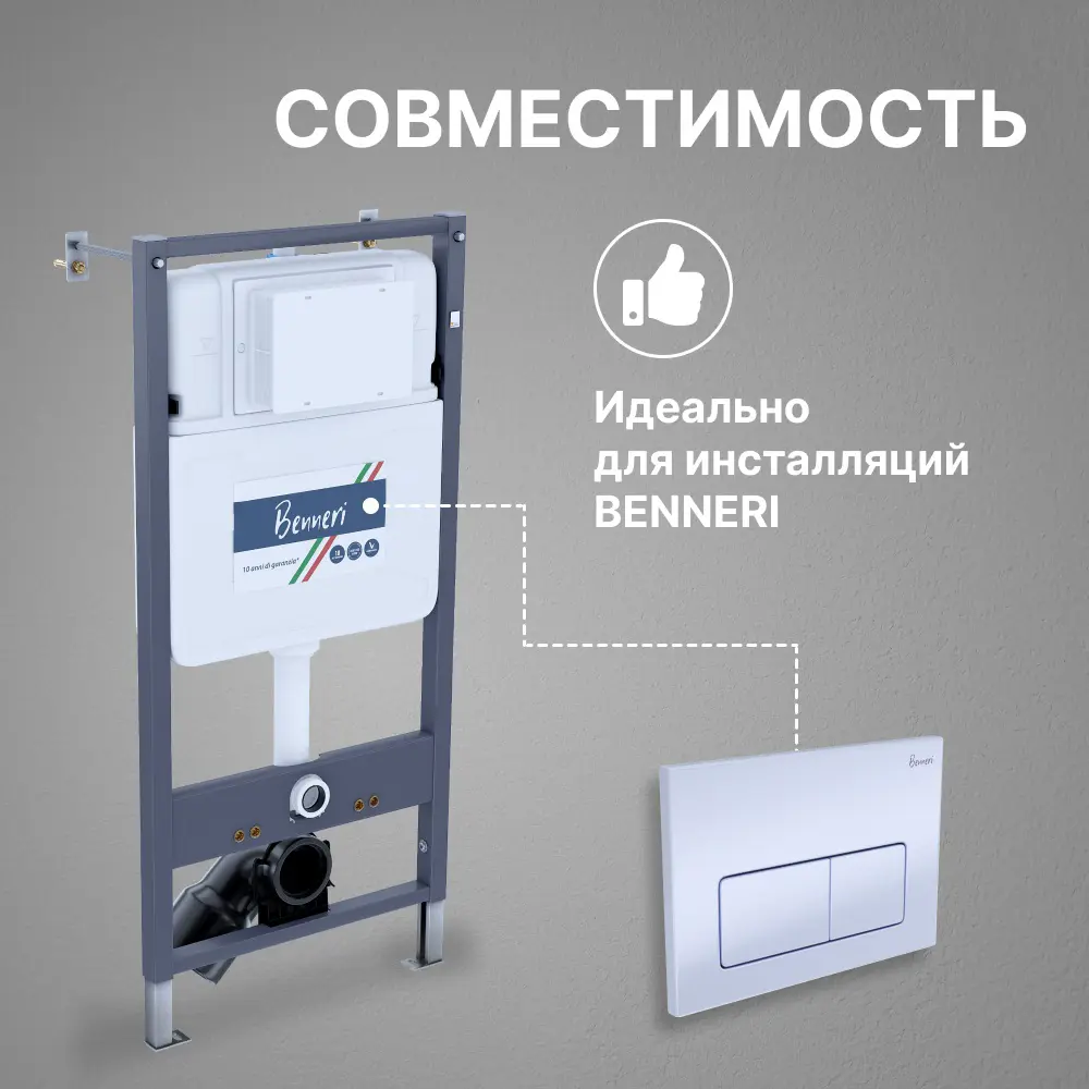 Фото 9 Инсталляция для унитаза BENNERI Be.53113.01.015a Фото 9 Инсталляция для унитаза BENNERI Be.53113.01.015a