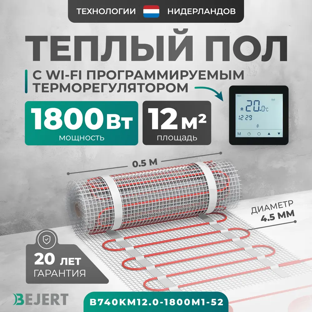 Фото Нагревательный мат для теплого пола Bejert B740KM12.0-1800M1-52 12 м² 1800 Вт с черным Wi-Fi сенсорным программируемым терморегулятором Фото Нагревательный мат для теплого пола Bejert B740KM12.0-1800M1-52 12 м² 1800 Вт с черным Wi-Fi сенсорным программируемым терморегулятором