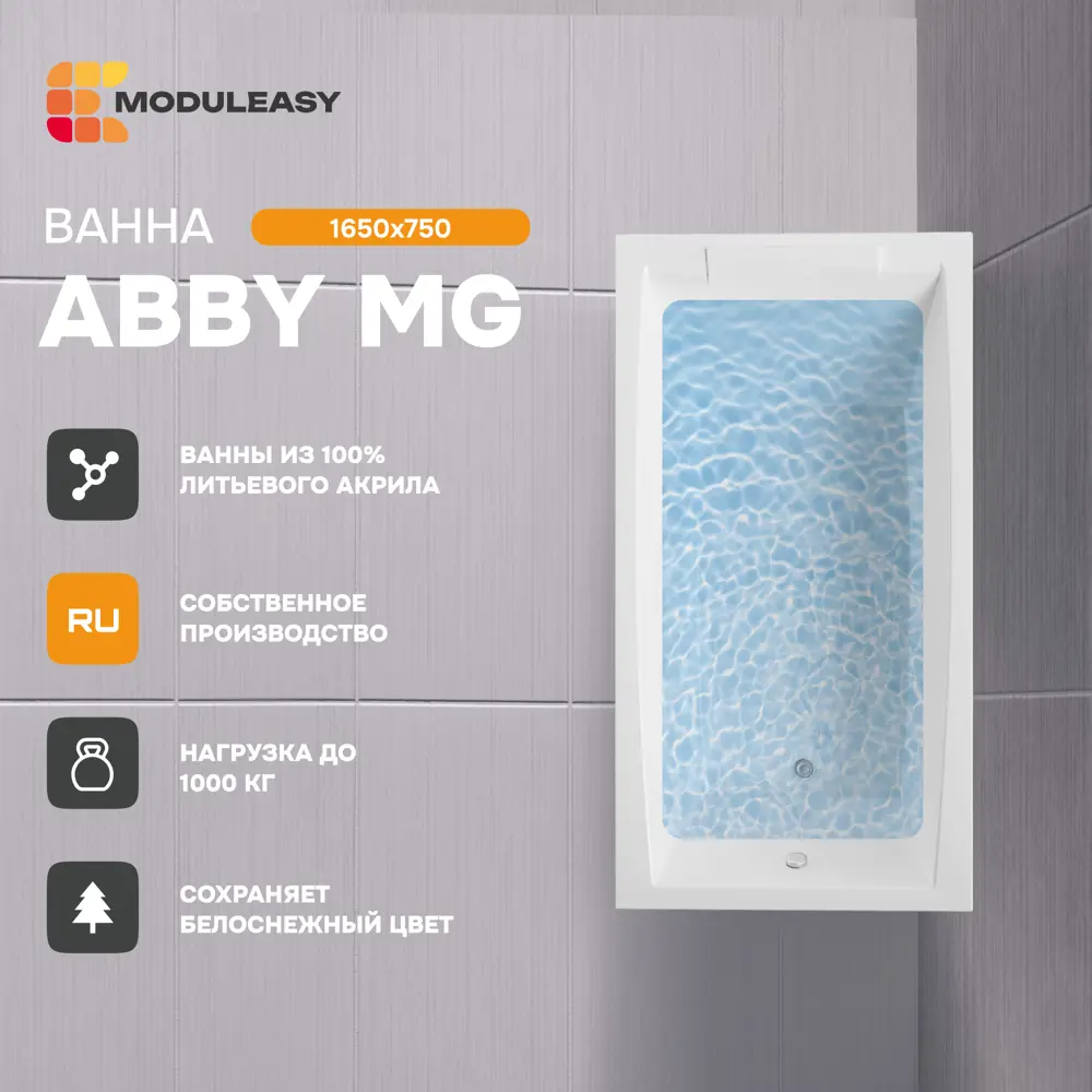 Фото Прямоугольная ванна Moduleasy ABBY 01аб1675 акрил 165x75см Фото Прямоугольная ванна Moduleasy ABBY 01аб1675 акрил 165x75см