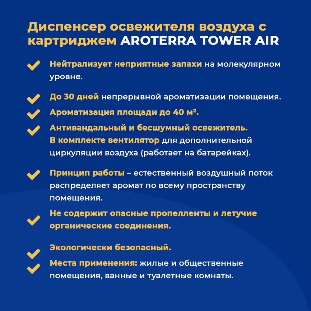 Фото 3 Освежитель воздуха Aroterra Tower Air комплект диспенсер и картридж пряное яблоко 0.25 кг Фото 3 Освежитель воздуха Aroterra Tower Air комплект диспенсер и картридж пряное яблоко 0.25 кг