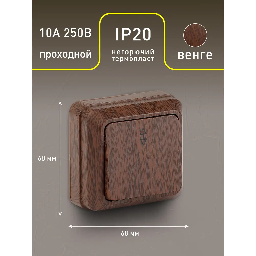 Фото 2 Переключатель встраиваемый Intro Quadro Б0053753 1 клавиша цвет венге Фото 2 Переключатель встраиваемый Intro Quadro Б0053753 1 клавиша цвет венге