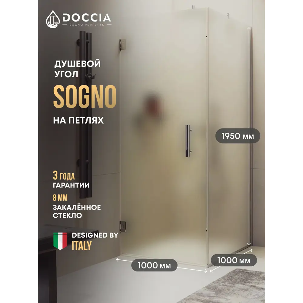 Фото Душевой уголок Doccia GLASS100yp/SA/4CHROMEGL угол 100.5x100.5см хромированный профиль эффект стекла матовый Фото Душевой уголок Doccia GLASS100yp/SA/4CHROMEGL угол 100.5x100.5см хромированный профиль эффект стекла матовый