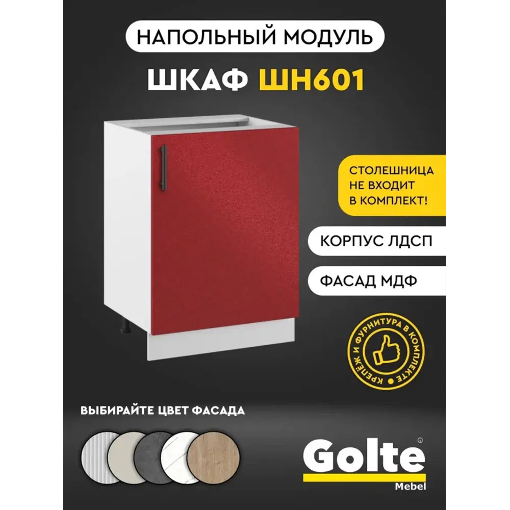 Фото Кухонный шкаф напольный Linea Альбина 60x82x50 см ЛДСП цвет красный Фото Кухонный шкаф напольный Linea Альбина 60x82x50 см ЛДСП цвет красный