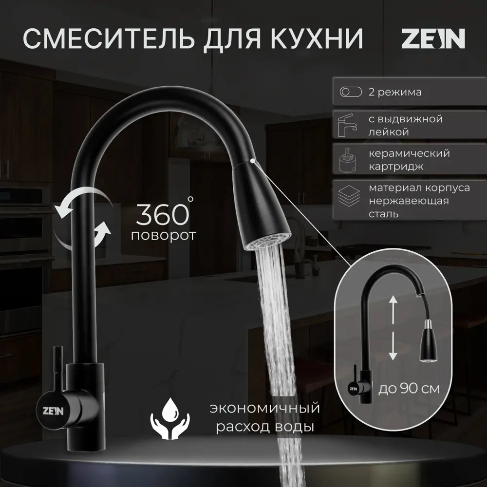 Фото Смеситель для кухни однорычажный Zein 5598619 нержавеющая сталь цвет черный Фото Смеситель для кухни однорычажный Zein 5598619 нержавеющая сталь цвет черный