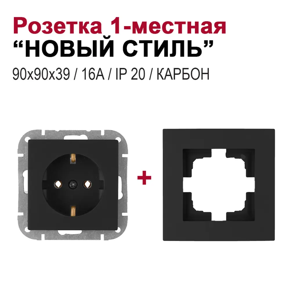 Фото 2 Розетка встраиваемая Bylectrica Новый Стиль РС16-525 ЮЛИГ.735212.551 с заземлением цвет карбон Фото 2 Розетка встраиваемая Bylectrica Новый Стиль РС16-525 ЮЛИГ.735212.551 с заземлением цвет карбон