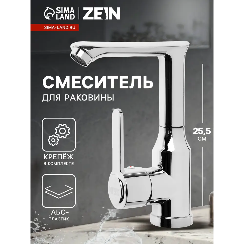 Фото Смеситель для раковины Zein Z3698 поворотный излив высотой 18 см цвет хром Фото Смеситель для раковины Zein Z3698 поворотный излив высотой 18 см цвет хром