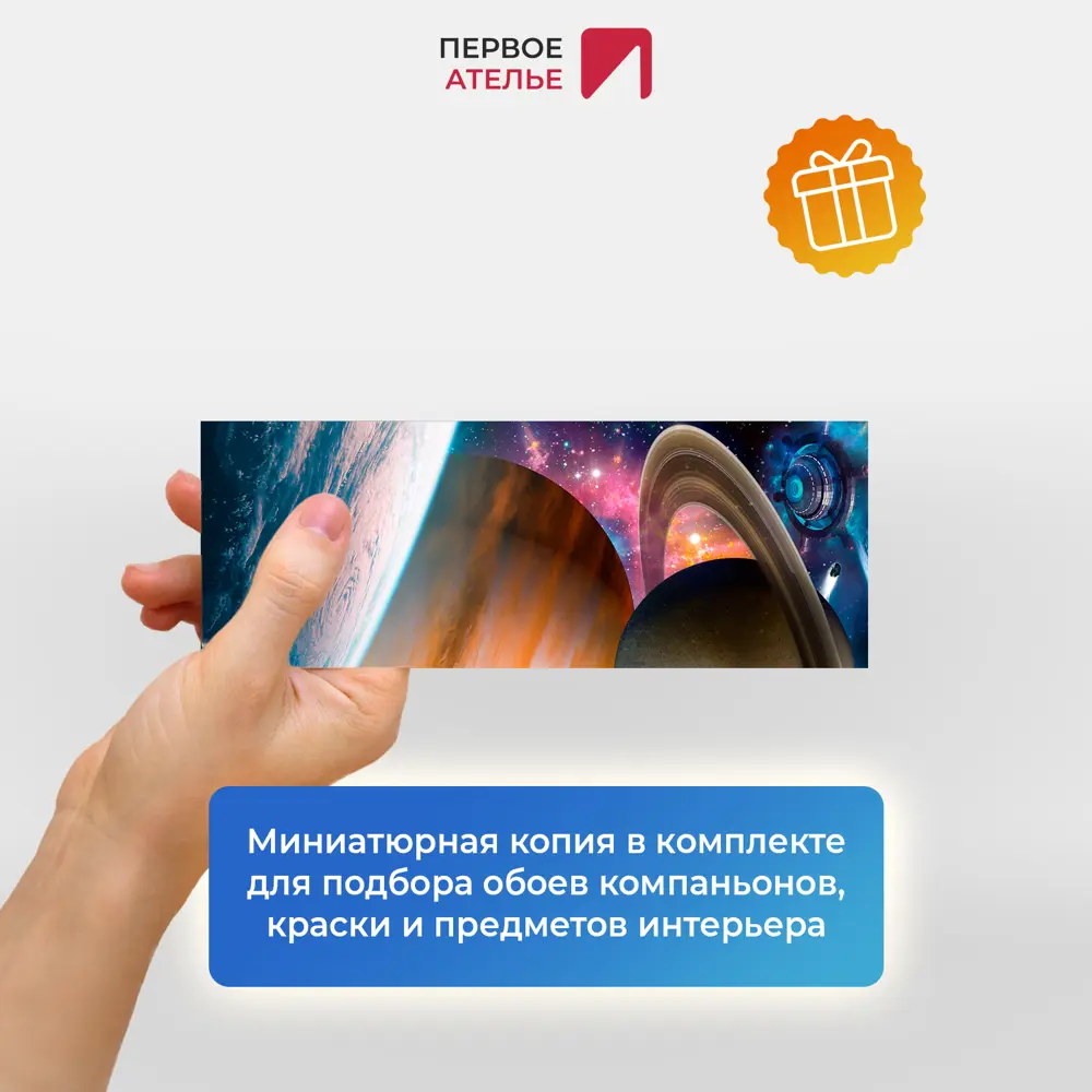 Фото 8 Фотообои флизелиновые Первое ателье Космос - мир цветных планет солнечной системы 100x270 см pw141457 Фото 8 Фотообои флизелиновые Первое ателье Космос - мир цветных планет солнечной системы 100x270 см pw141457