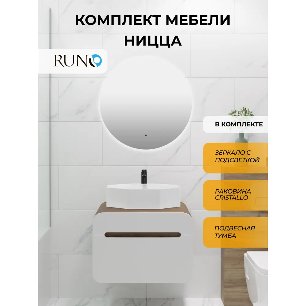 Фото Мебель для ванной Runo Ницца 60 тумба подвесная темное дерево-белый с раковиной Cristallo, зеркало Руан D65 Фото Мебель для ванной Runo Ницца 60 тумба подвесная темное дерево-белый с раковиной Cristallo, зеркало Руан D65