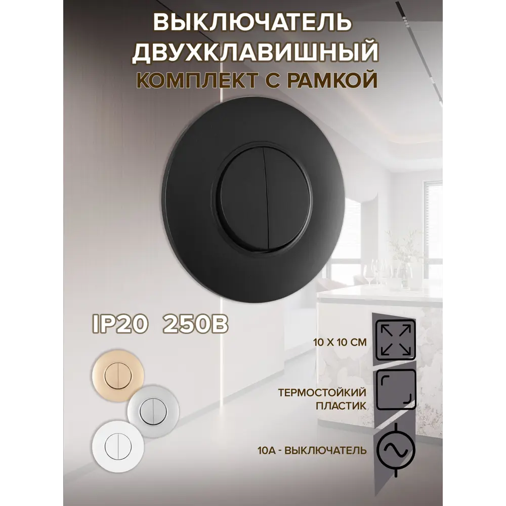 Фото Выключатель с рамкой встраиваемый Arte milano SET08-1-30-2.black 2 клавиши цвет черный