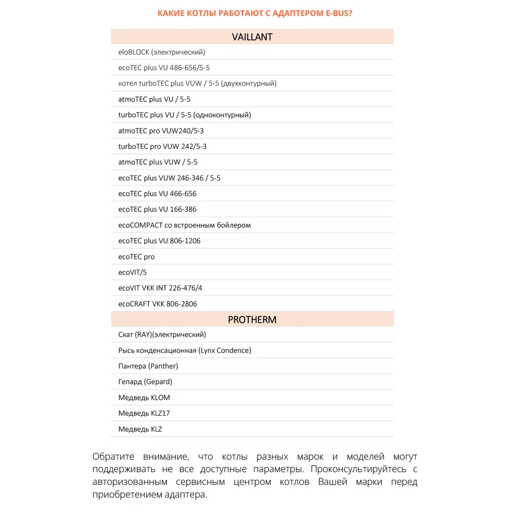 Фото 9 Адаптер для котла EctoControl E-Bus ec01045