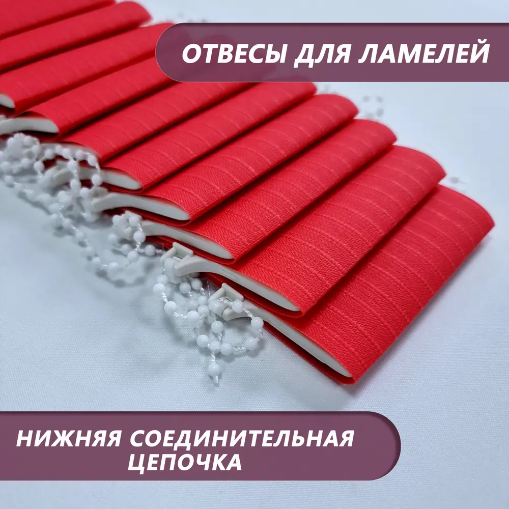 Фото 3 Ламели для вертикальных жалюзи Бинар Лайф 210 см полиэстер цвет красный 5 шт Фото 3 Ламели для вертикальных жалюзи Бинар Лайф 210 см полиэстер цвет красный 5 шт