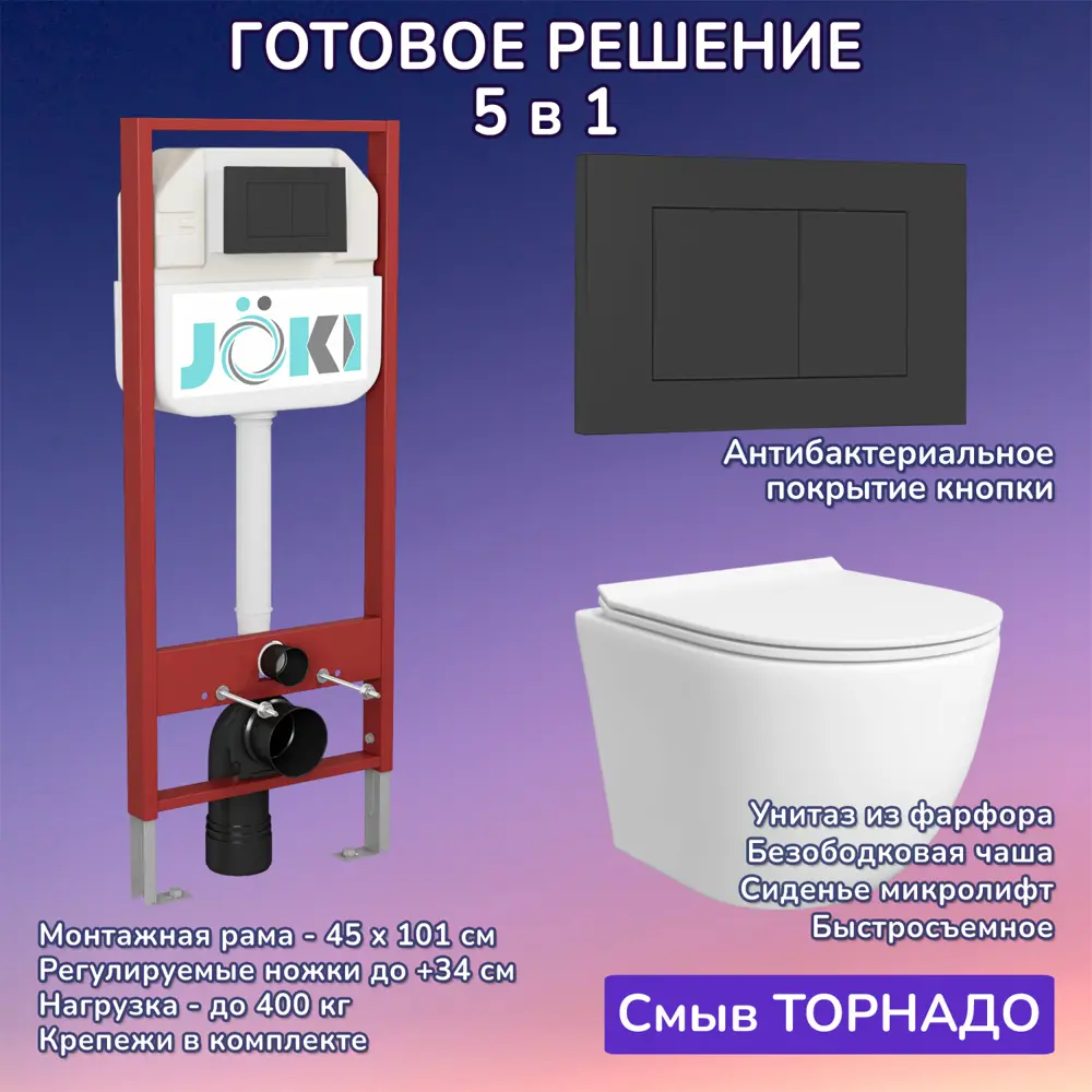 Фото Комплект инсталляция с унитазом Joki JKS112450013BM цвет белый Фото Комплект инсталляция с унитазом Joki JKS112450013BM цвет белый
