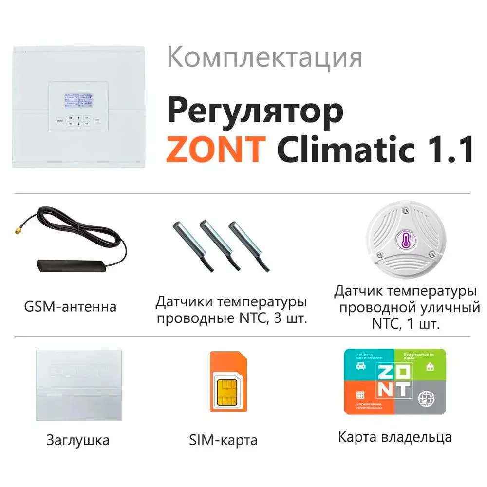 Фото 8 Регулятор Zont Climatic 1.1 автоматический GSM/Wi-Fi для многоконтурных систем Фото 8 Регулятор Zont Climatic 1.1 автоматический GSM/Wi-Fi для многоконтурных систем
