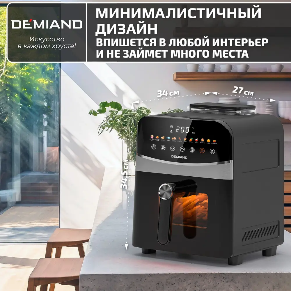 Фото 23 Аэрогриль Demiand DK-2200/Черный Фото 23 Аэрогриль Demiand DK-2200/Черный