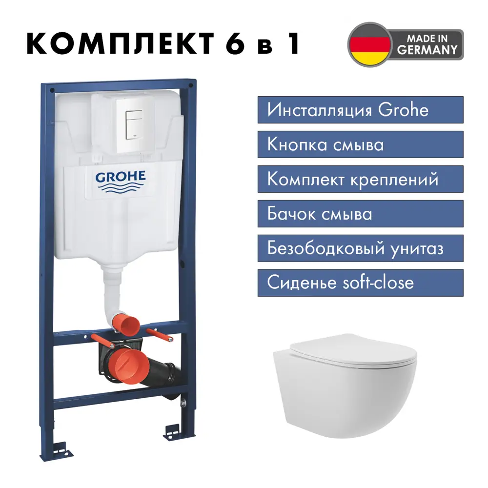 Фото Инсталляция GROHE Rapid SL 3 в 1 с клавишей смыва Skate Cosmopolitan альпин-белый (38772SH0) и унитаз 525*360 Soft-Close белый матовый овал Фото Инсталляция GROHE Rapid SL 3 в 1 с клавишей смыва Skate Cosmopolitan альпин-белый (38772SH0) и унитаз 525*360 Soft-Close белый матовый овал