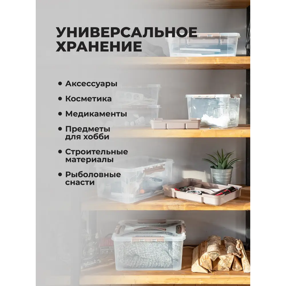 Фото 10 Ящик универсальный Эконова 6.65 л цвет Коричневый Фото 10 Ящик универсальный Эконова 6.65 л цвет Коричневый