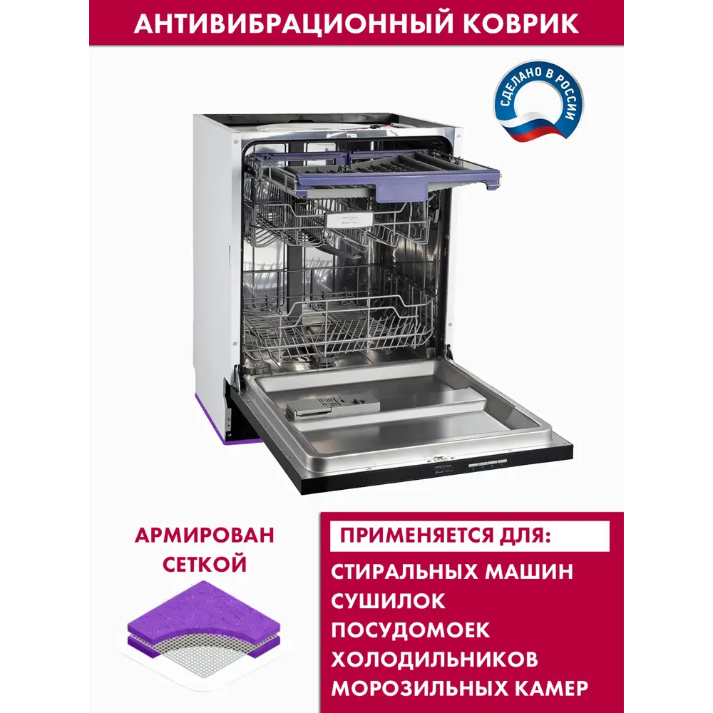 Фото 3 Антивибрационный коврик для бытовой техники 60x60 см фиолетовый