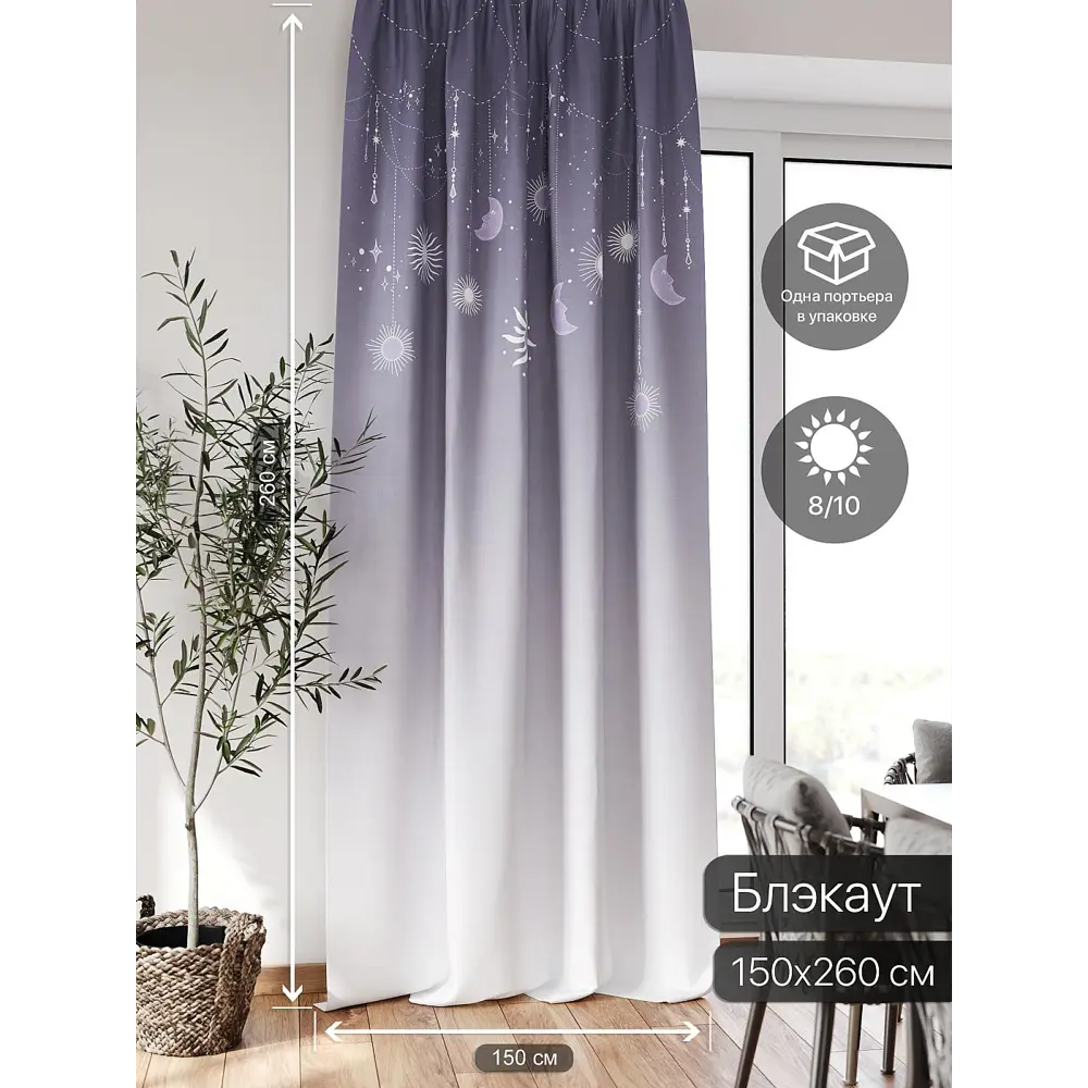 Фото 2 Штора блэкаут на шторной ленте Comfy Way Флонтос - 119 CW594119-260, 260x150 см, цвет сиреневый Фото 2 Штора блэкаут на шторной ленте Comfy Way Флонтос - 119 CW594119-260, 260x150 см, цвет сиреневый
