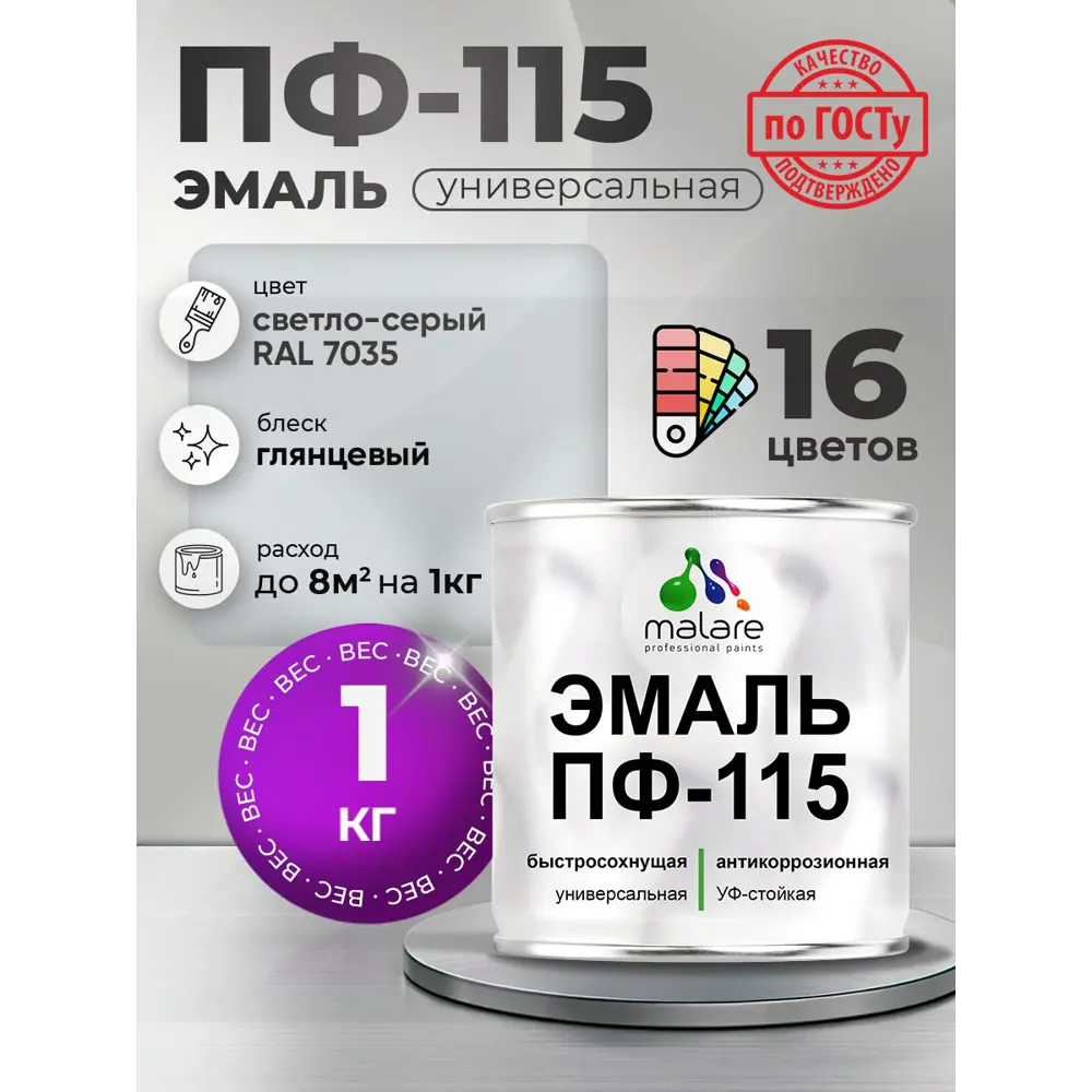 Фото Эмаль универсальная Malare Professional ПФ-115 антикоррозионная цвет RAL 7035 светло-серый глянцевая 1 кг Фото Эмаль универсальная Malare Professional ПФ-115 антикоррозионная цвет RAL 7035 светло-серый глянцевая 1 кг