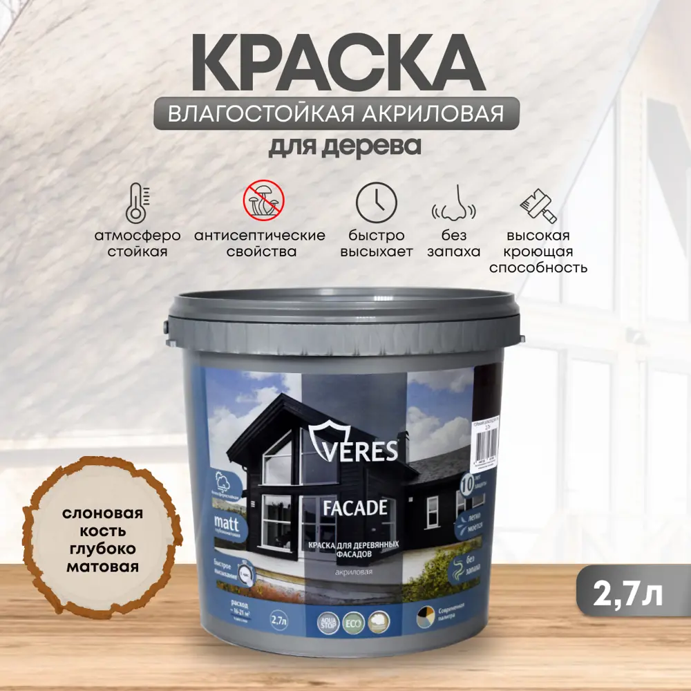 Фото Краска VERES VR-014 цвет слоновая кость 2.7 л Фото Краска VERES VR-014 цвет слоновая кость 2.7 л