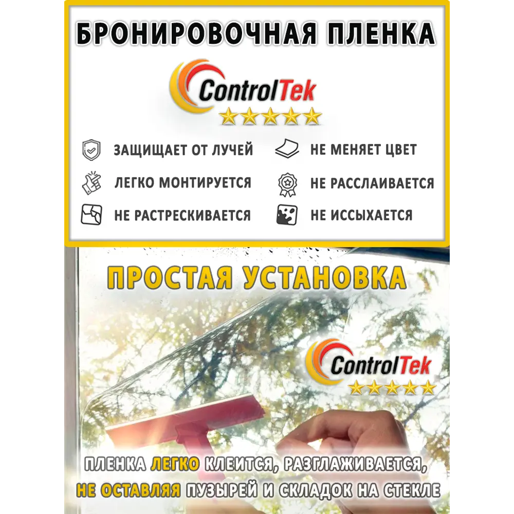 Фото 9 Пленка самоклеящаяся для стекла Controltek CT Safety 2 mil 1.52x0.5 м цвет прозрачный Фото 9 Пленка самоклеящаяся для стекла Controltek CT Safety 2 mil 1.52x0.5 м цвет прозрачный