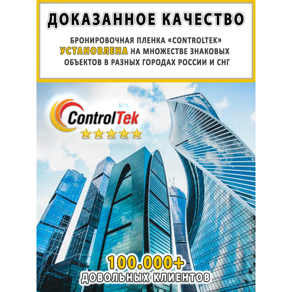 Фото 4 Пленка самоклеящаяся для стекла Controltek CT Safety 2 mil 1.52x0.5 м цвет прозрачный Фото 4 Пленка самоклеящаяся для стекла Controltek CT Safety 2 mil 1.52x0.5 м цвет прозрачный