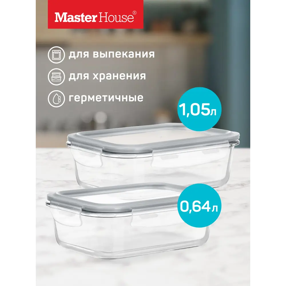Фото Контейнер для пищевых продуктов Master house 84121 1.05 л стекло цвет натуральный
