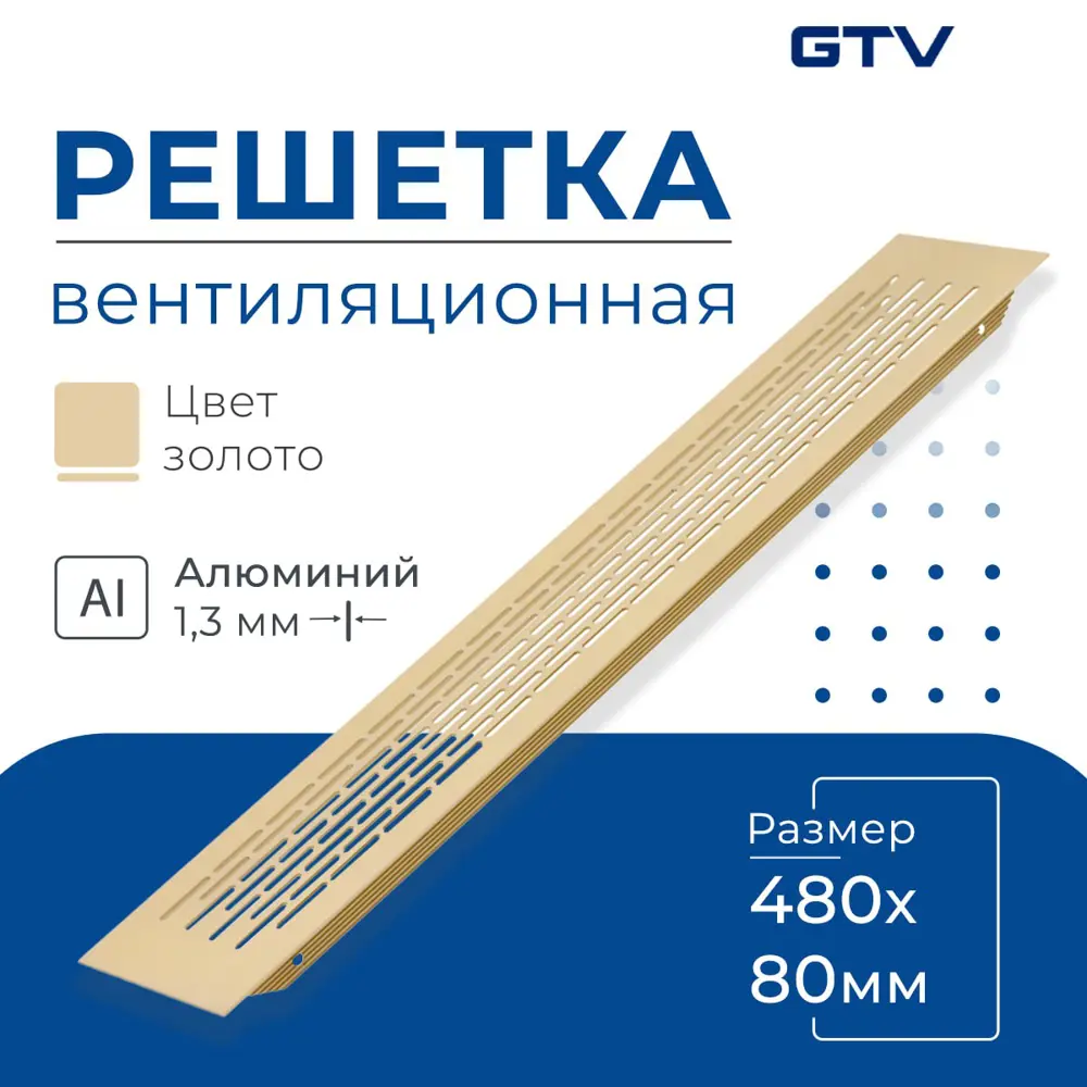Фото 2 Решетка вентиляционная Gtv KK-W80480-21 80x480 мм алюминий цвет золото Фото 2 Решетка вентиляционная Gtv KK-W80480-21 80x480 мм алюминий цвет золото