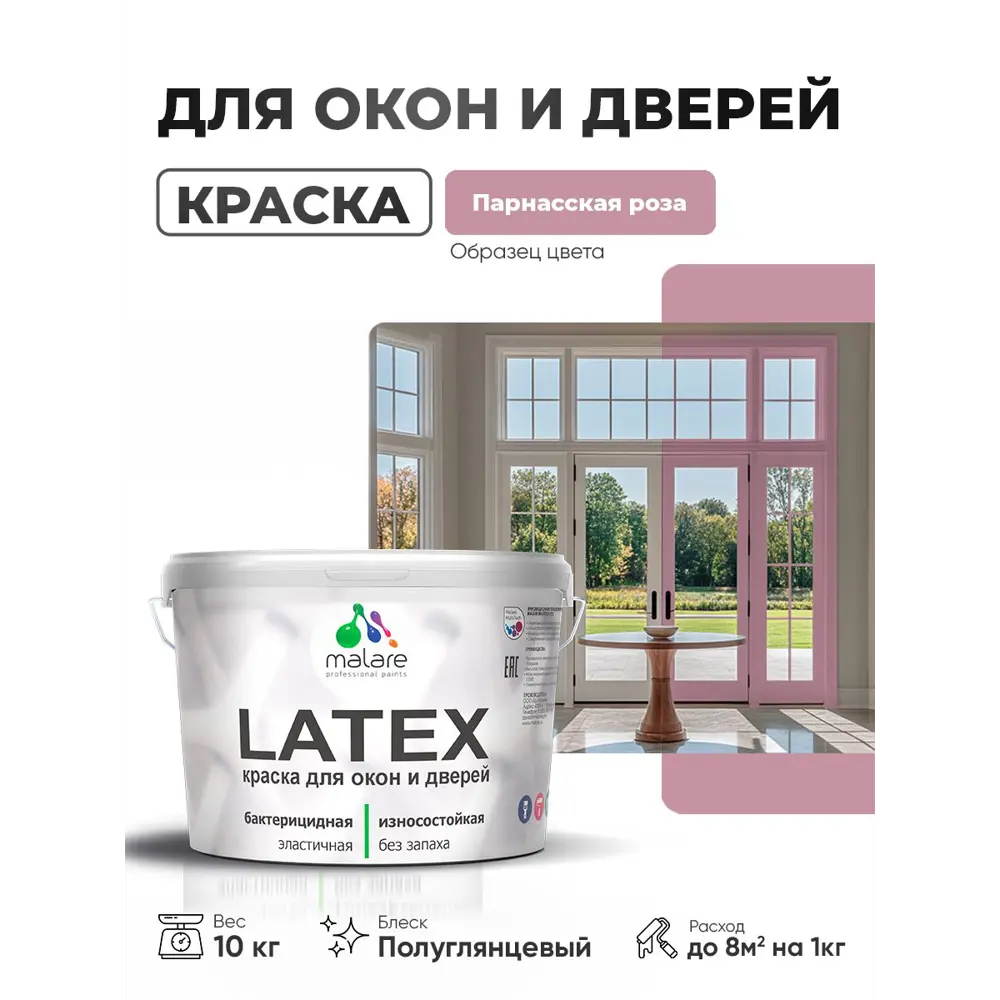 Фото Краска для окон и дверей Malare Latex антисептическая быстросохнущая без запаха полуглянцевая цвет парное молоко 10 кг Фото Краска для окон и дверей Malare Latex антисептическая быстросохнущая без запаха полуглянцевая цвет парное молоко 10 кг