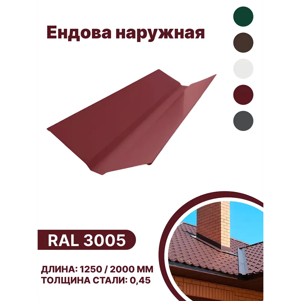Фото Ендова наружная B-group 2000мм глянцевый RAL 3005 цвет красный 10шт Фото Ендова наружная B-group 2000мм глянцевый RAL 3005 цвет красный 10шт