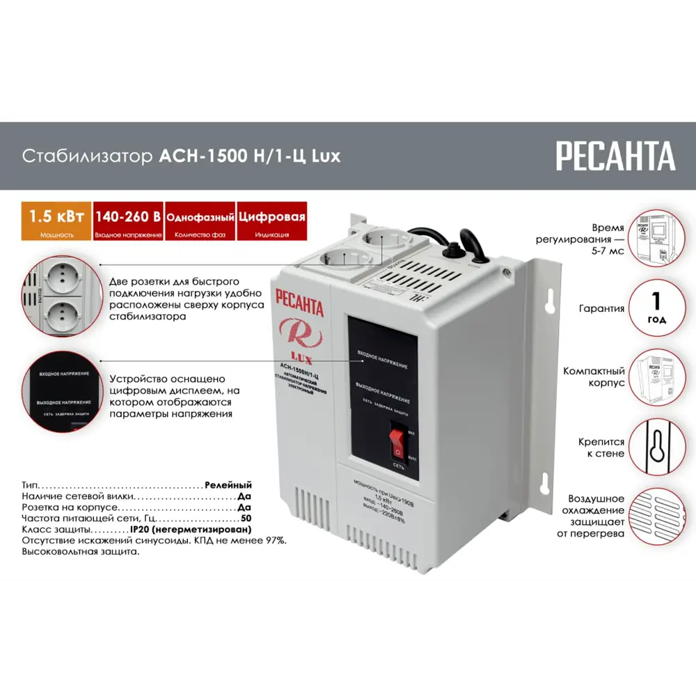 Фото 8 Стабилизатор напряжения Ресанта LUX АСН-1500 Н/1-Ц 1500 Вт Фото 8 Стабилизатор напряжения Ресанта LUX АСН-1500 Н/1-Ц 1500 Вт