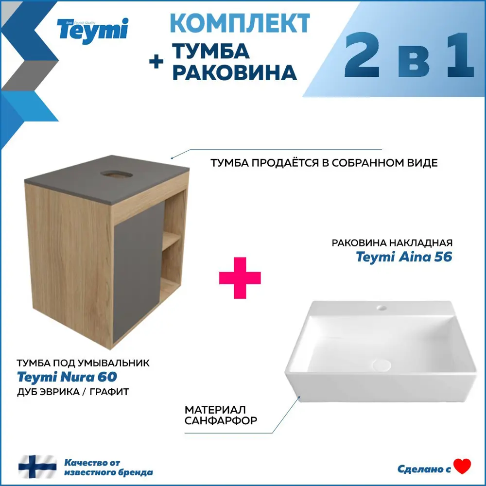 Фото 3 Комплект тумба под раковину Teymi Nura 60 дуб эврика/графит матовый и раковина Aina 56 F03471 Фото 3 Комплект тумба под раковину Teymi Nura 60 дуб эврика/графит матовый и раковина Aina 56 F03471
